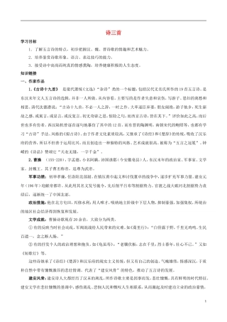高中语文 第七课 诗三首学案 新人教版必修2-新人教版高中必修2语文学案