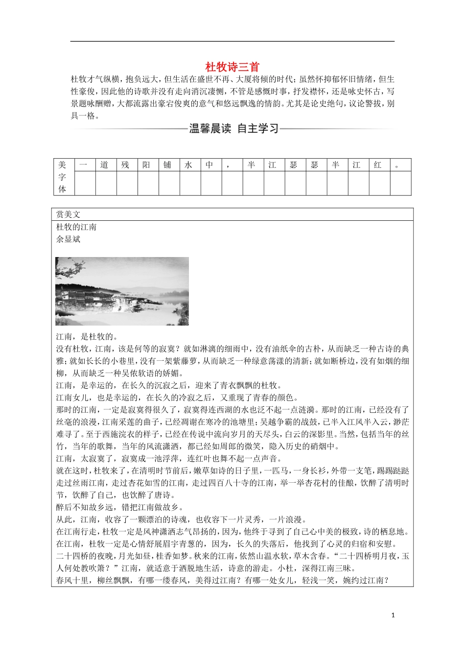 高中语文 第二单元 8 杜牧诗三首习题 粤教版选修《唐诗宋词元散曲选读》-粤教版高二《唐诗宋词元散曲选读》语文学案_第1页
