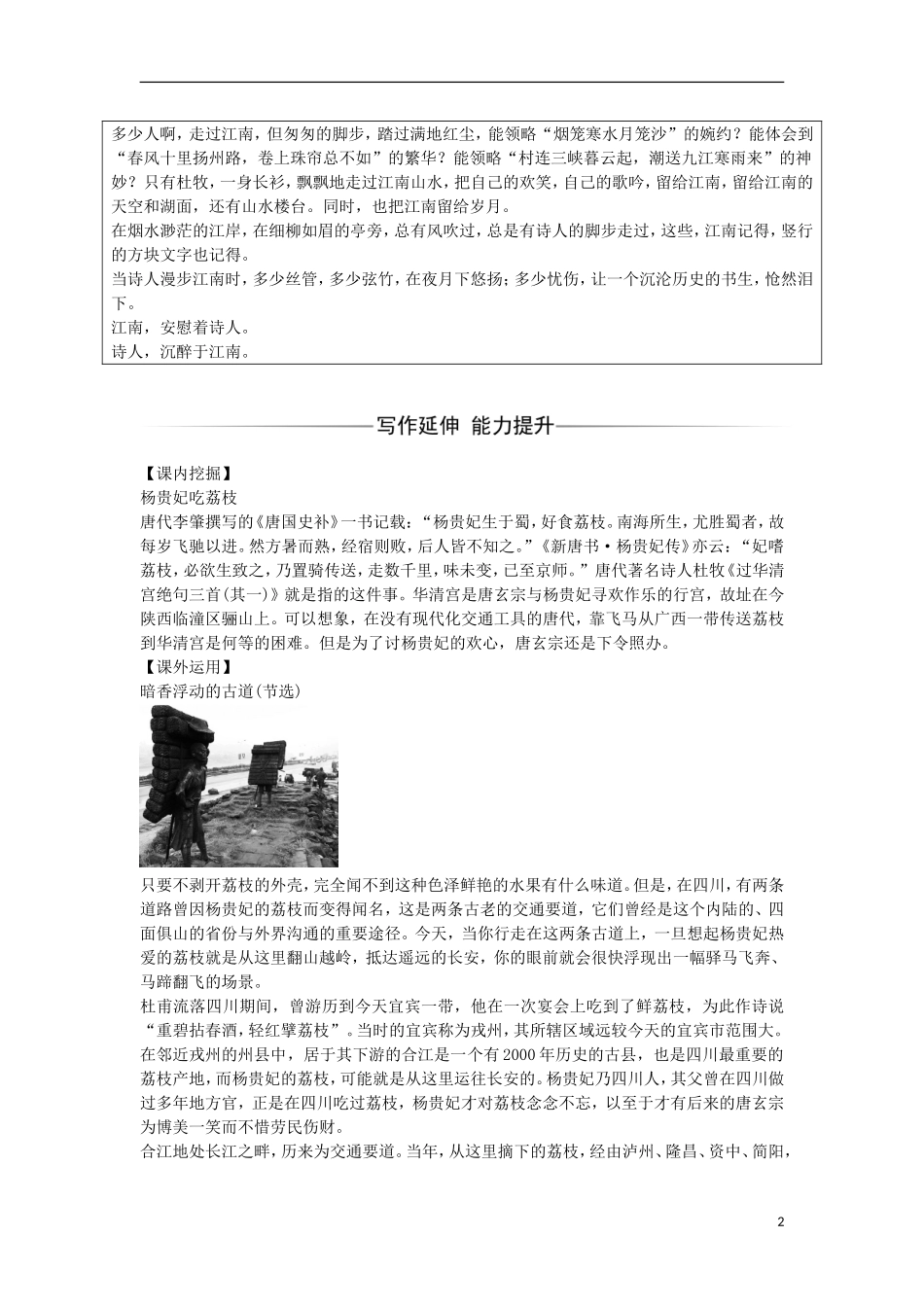 高中语文 第二单元 8 杜牧诗三首习题 粤教版选修《唐诗宋词元散曲选读》-粤教版高二《唐诗宋词元散曲选读》语文学案_第2页