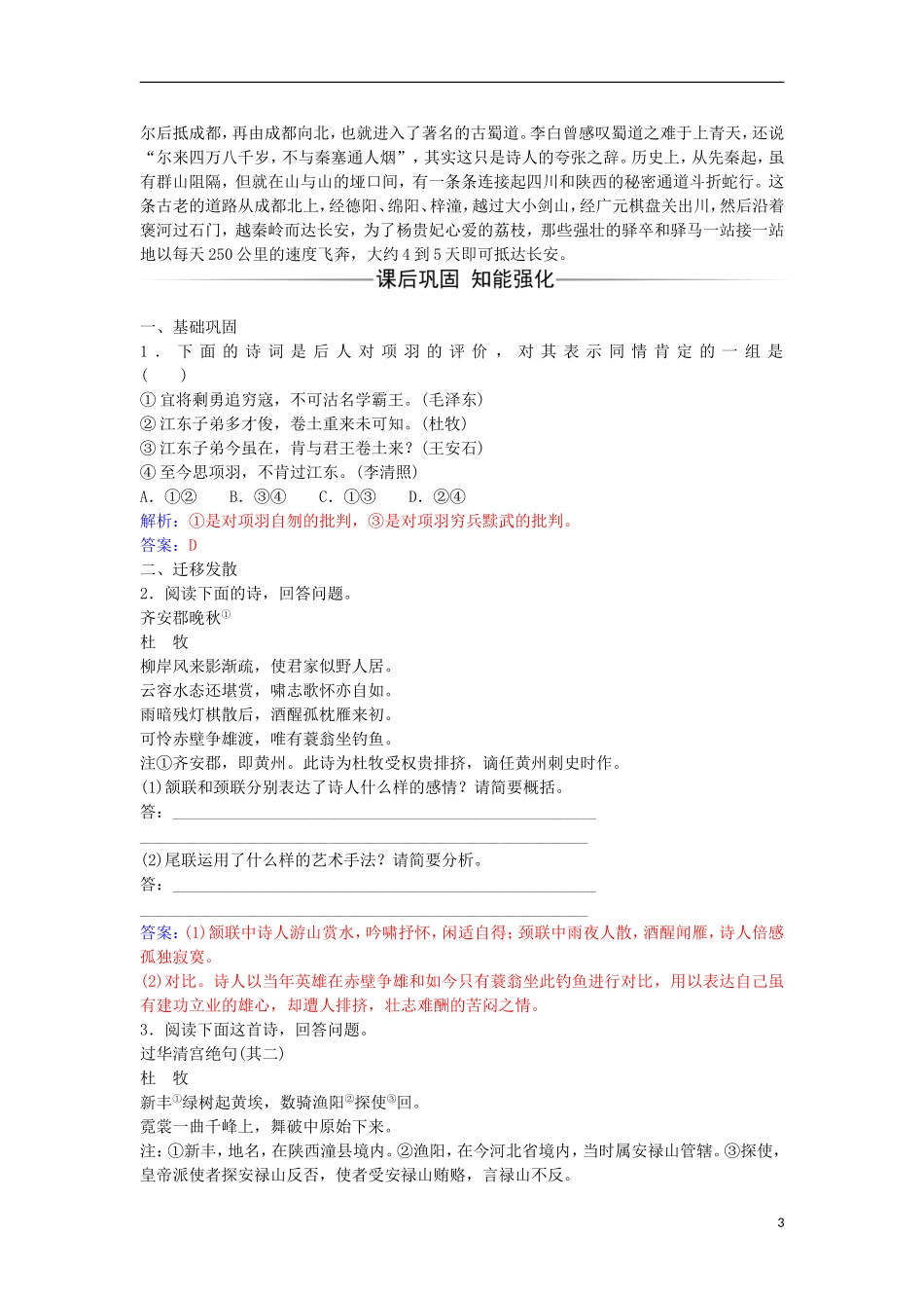 高中语文 第二单元 8 杜牧诗三首习题 粤教版选修《唐诗宋词元散曲选读》-粤教版高二《唐诗宋词元散曲选读》语文学案_第3页