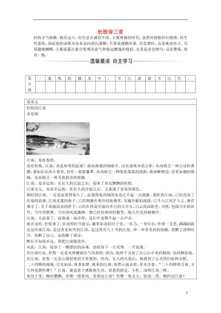 高中语文 第二单元 8 杜牧诗三首习题 粤教版选修《唐诗宋词元散曲选读》-粤教版高二《唐诗宋词元散曲选读》语文学案