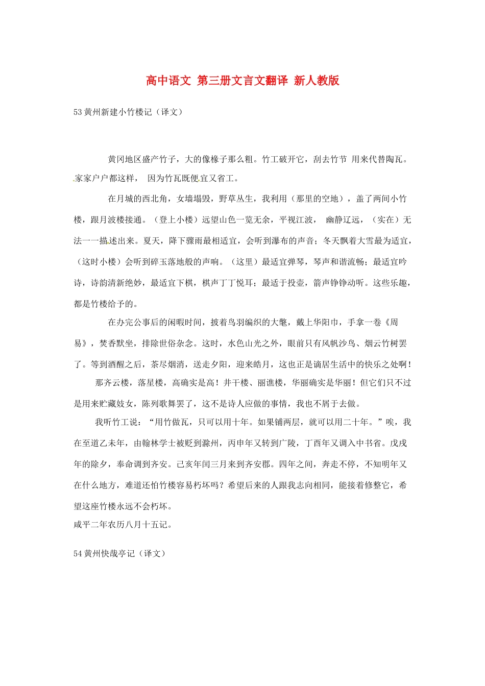 高中语文 第三册文言文翻译 新人教版_第1页