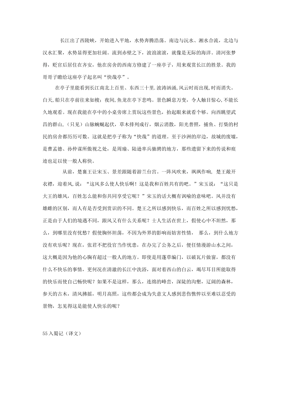 高中语文 第三册文言文翻译 新人教版_第2页