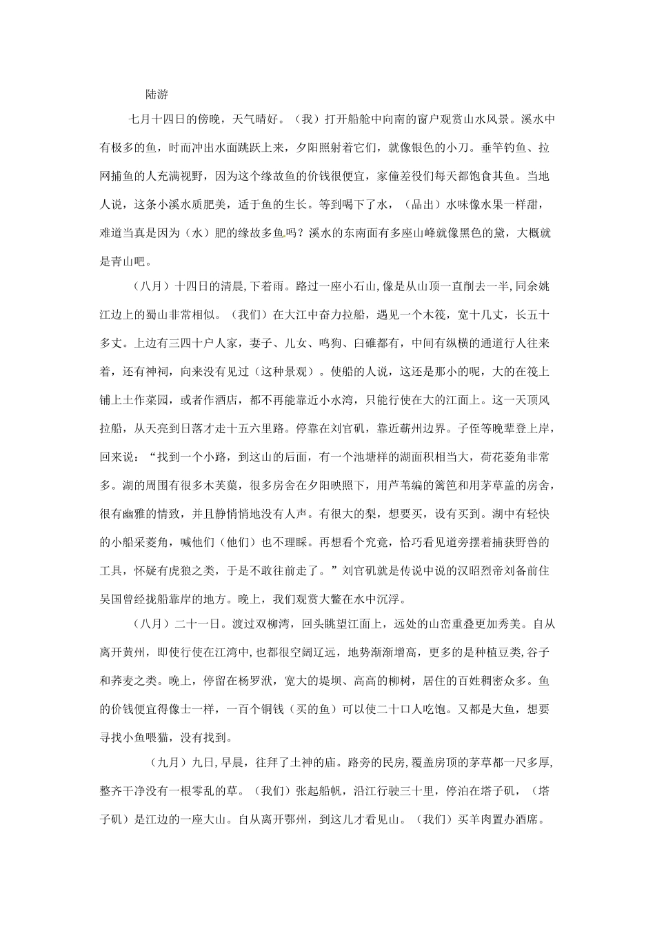 高中语文 第三册文言文翻译 新人教版_第3页