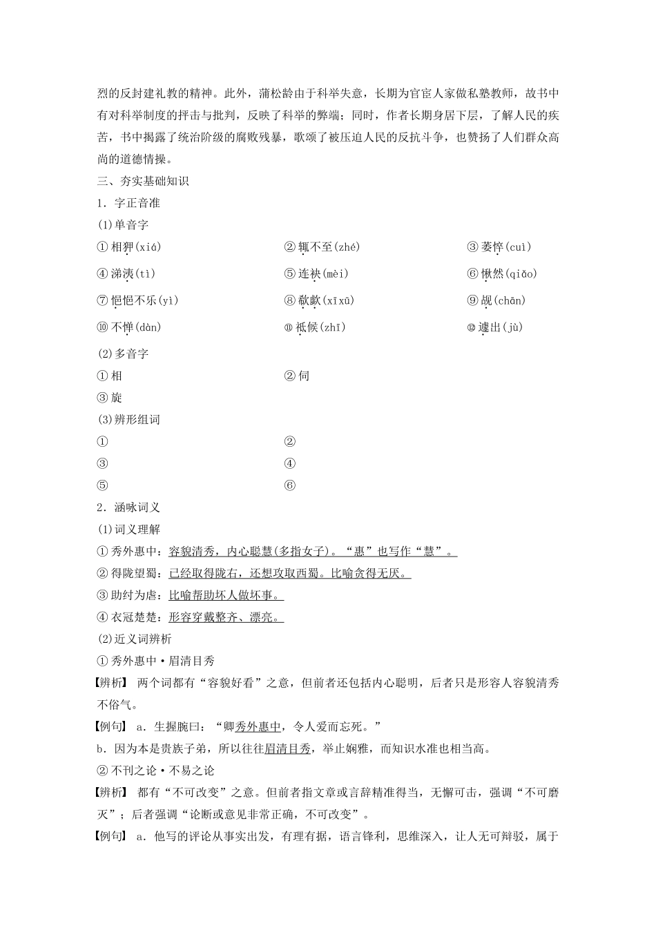 高中语文 第二单元 第4课《聊斋志异》香玉 王六郎学案（含解析）新人教版选修《中国小说欣赏》-新人教版高中《中国小说欣赏》语文学案_第2页