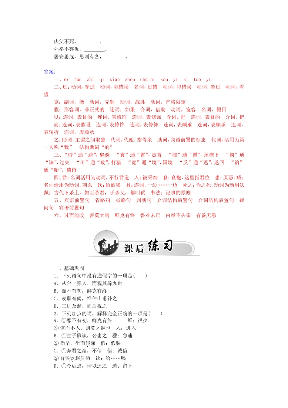 高中语文 第三单元 3 晋灵公不君学案 新人教版选修《中国文化经典研读》-新人教版高二《中国文化经典研读》语文学案_第3页