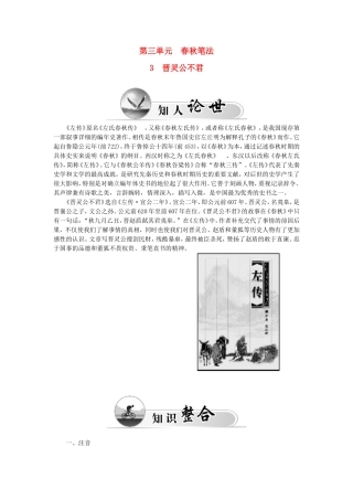 高中语文 第三单元 3 晋灵公不君学案 新人教版选修《中国文化经典研读》-新人教版高二《中国文化经典研读》语文学案