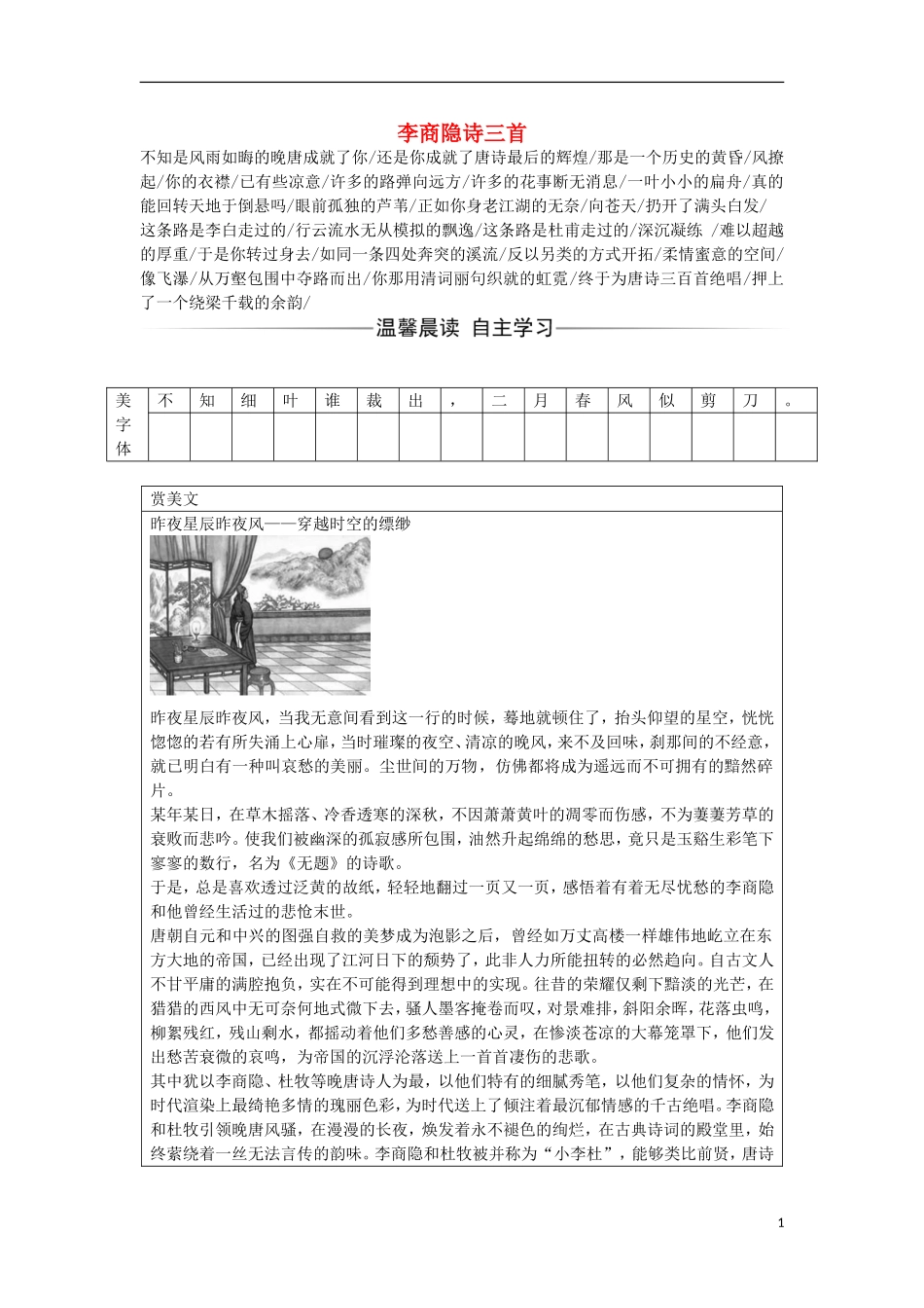 高中语文 第二单元 9 李商隐诗三首习题 粤教版选修《唐诗宋词元散曲选读》-粤教版高二《唐诗宋词元散曲选读》语文学案_第1页