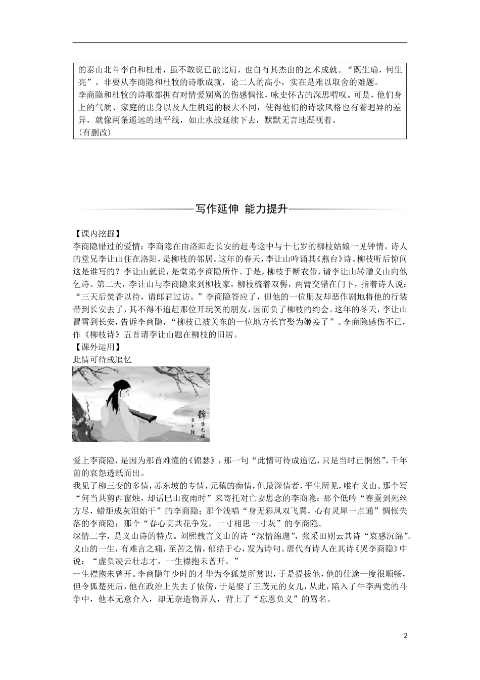 高中语文 第二单元 9 李商隐诗三首习题 粤教版选修《唐诗宋词元散曲选读》-粤教版高二《唐诗宋词元散曲选读》语文学案_第2页