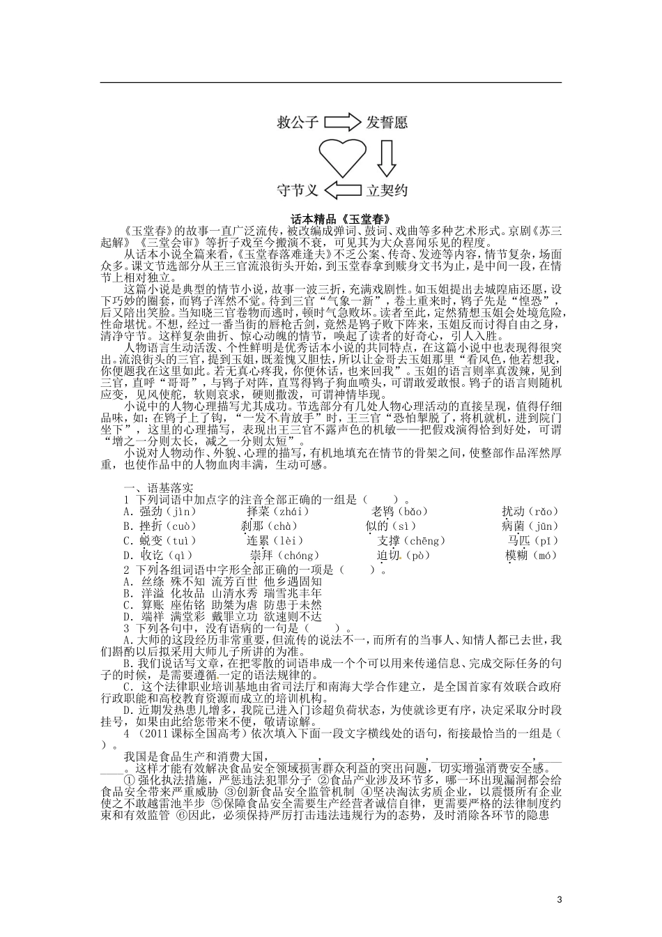 高中语文 第三单元 5人情与世态《“三言”》导学案 新人教版选修《中国小说欣赏》-新人教版高二《中国小说欣赏》语文学案_第3页