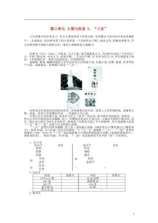 高中语文 第三单元 5人情与世态《“三言”》导学案 新人教版选修《中国小说欣赏》-新人教版高二《中国小说欣赏》语文学案