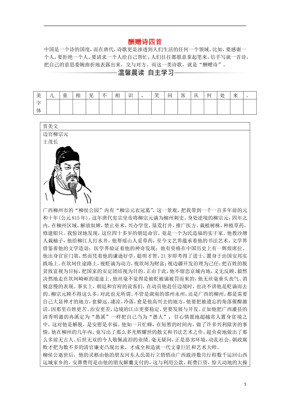 高中语文 第二单元 10 酬赠诗四首习题 粤教版选修《唐诗宋词元散曲选读》-粤教版高二《唐诗宋词元散曲选读》语文学案_第1页