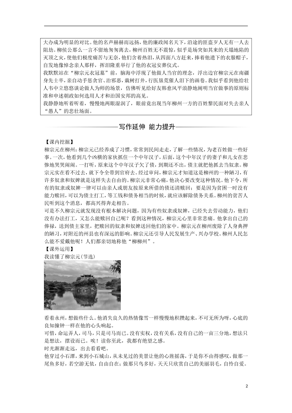 高中语文 第二单元 10 酬赠诗四首习题 粤教版选修《唐诗宋词元散曲选读》-粤教版高二《唐诗宋词元散曲选读》语文学案_第2页