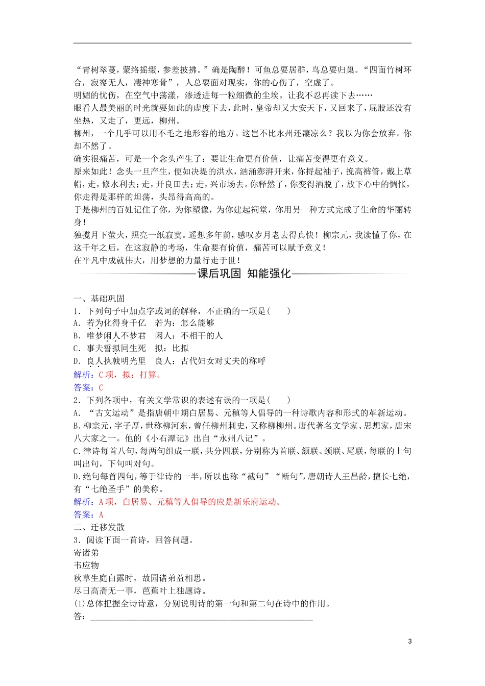 高中语文 第二单元 10 酬赠诗四首习题 粤教版选修《唐诗宋词元散曲选读》-粤教版高二《唐诗宋词元散曲选读》语文学案_第3页