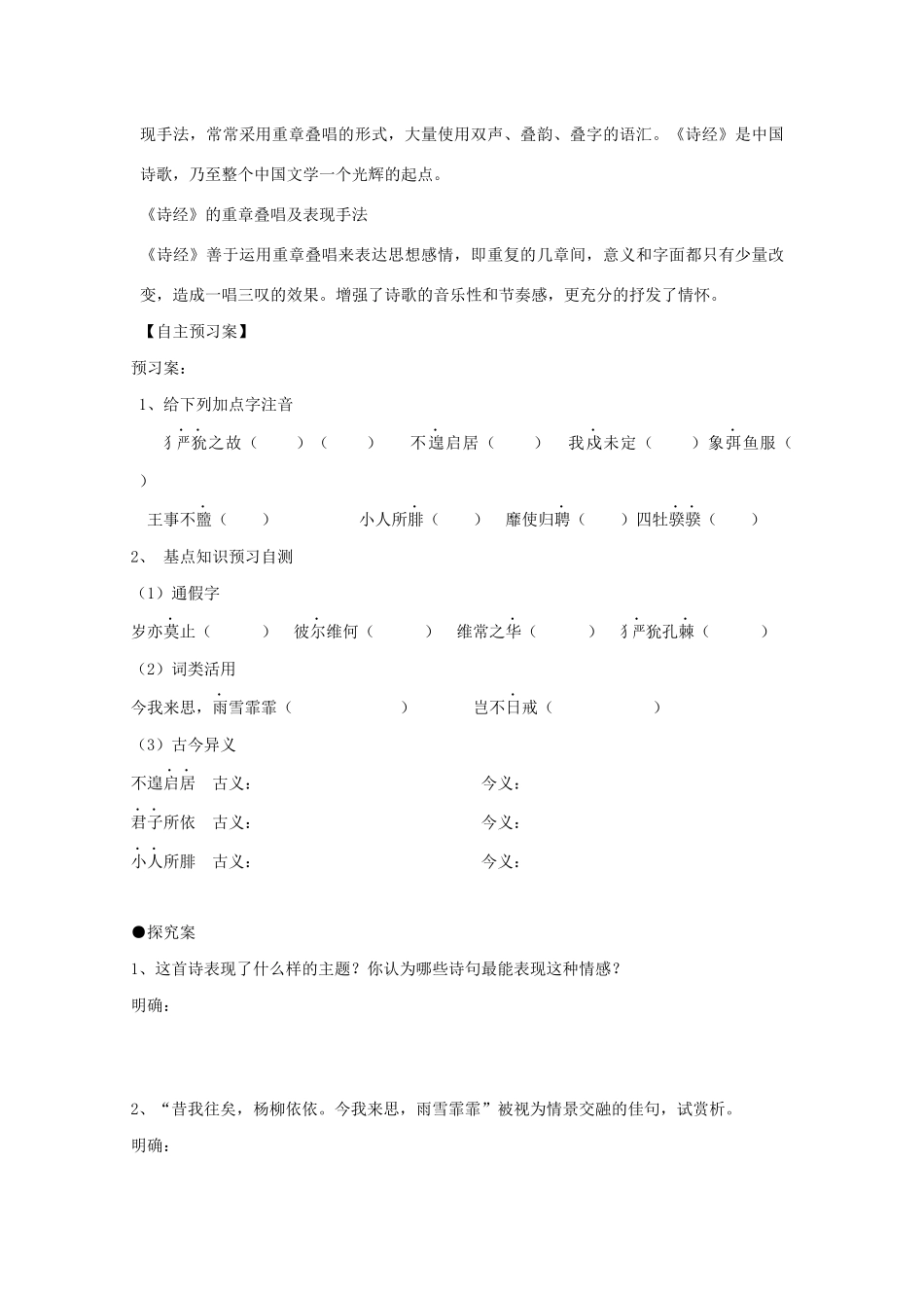 高中语文 第二单元 第4课《诗经》两首学案2 新人教版必修2-新人教版高一必修2语文学案_第2页