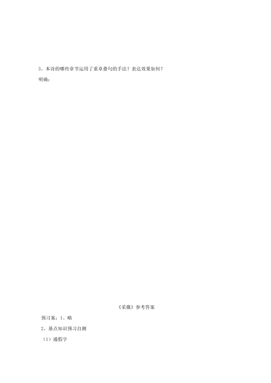 高中语文 第二单元 第4课《诗经》两首学案2 新人教版必修2-新人教版高一必修2语文学案_第3页