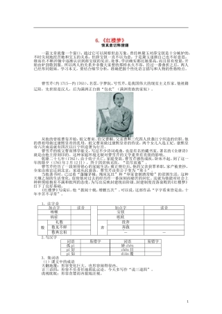高中语文 第三单元 6人情与世态《红楼梦》导学案 新人教版选修《中国小说欣赏》-新人教版高二《中国小说欣赏》语文学案