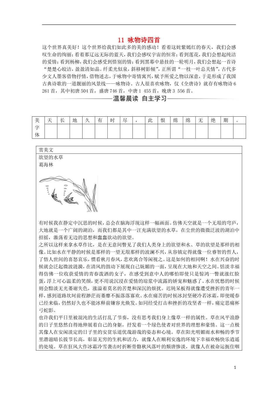 高中语文 第二单元 11 咏物诗四首习题 粤教版选修《唐诗宋词元散曲选读》-粤教版高二《唐诗宋词元散曲选读》语文学案_第1页