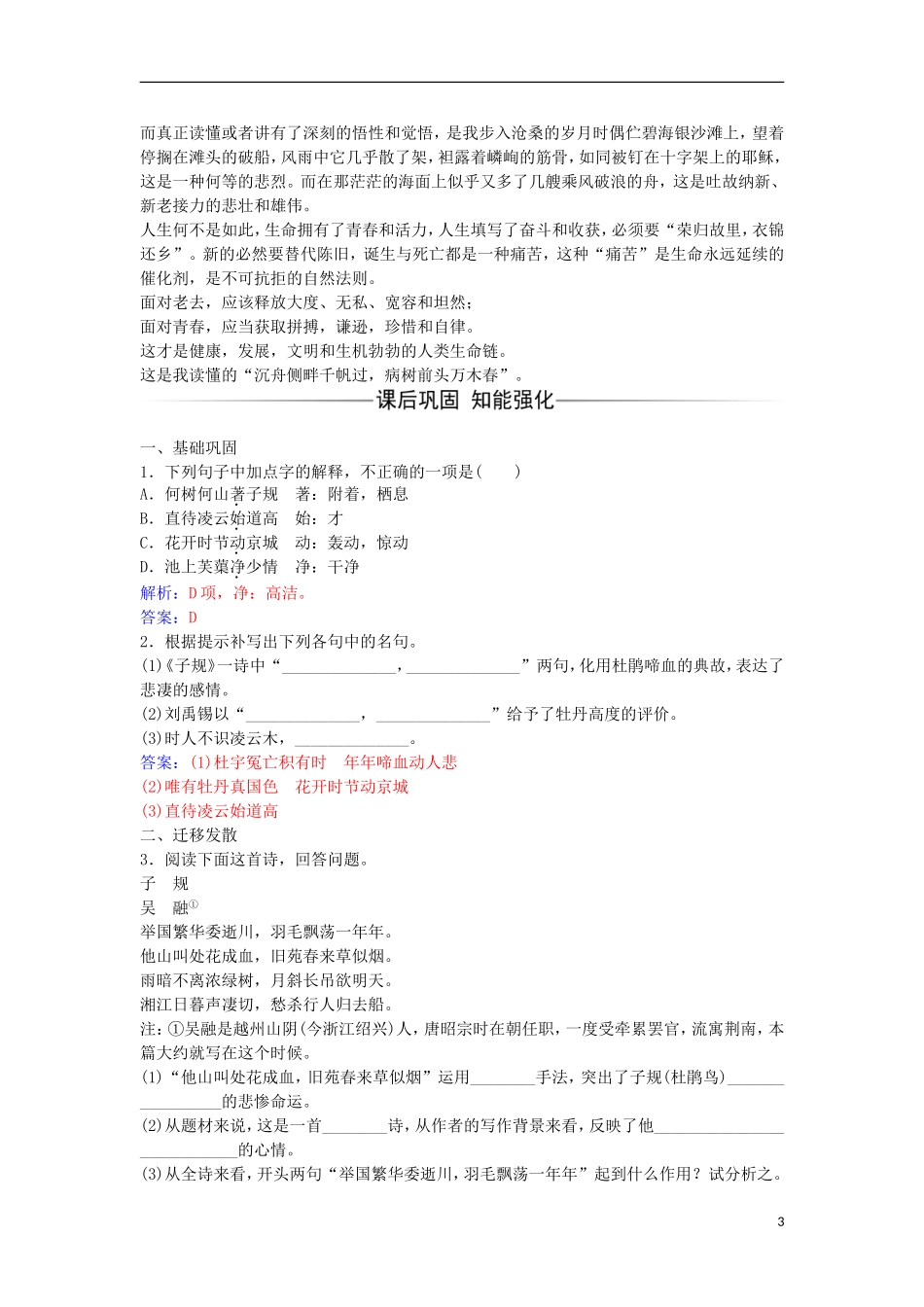 高中语文 第二单元 11 咏物诗四首习题 粤教版选修《唐诗宋词元散曲选读》-粤教版高二《唐诗宋词元散曲选读》语文学案_第3页