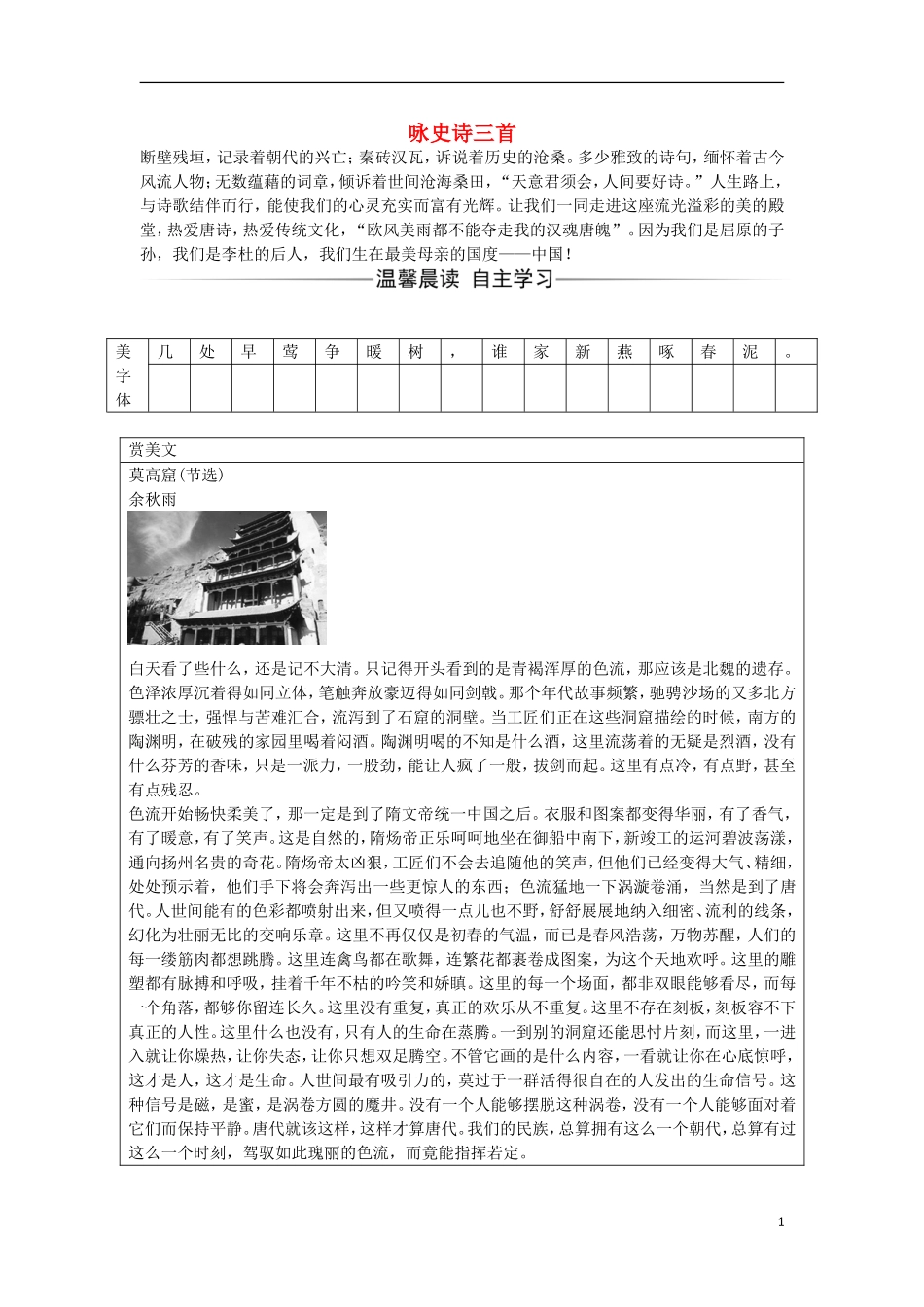 高中语文 第二单元 12 咏史诗三首习题 粤教版选修《唐诗宋词元散曲选读》-粤教版高二《唐诗宋词元散曲选读》语文学案_第1页
