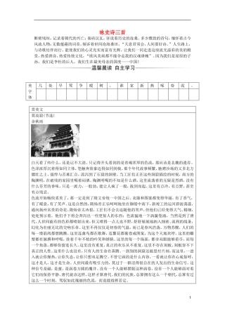 高中语文 第二单元 12 咏史诗三首习题 粤教版选修《唐诗宋词元散曲选读》-粤教版高二《唐诗宋词元散曲选读》语文学案