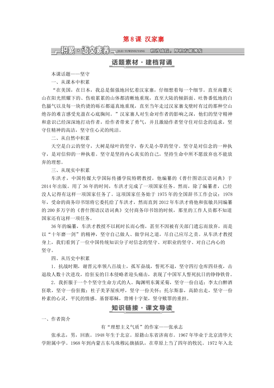 高中语文 第三单元 第8课 汉家寨教学案 语文版必修5-语文版高二必修5语文教学案_第1页