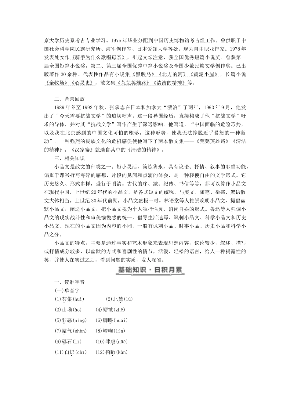高中语文 第三单元 第8课 汉家寨教学案 语文版必修5-语文版高二必修5语文教学案_第2页