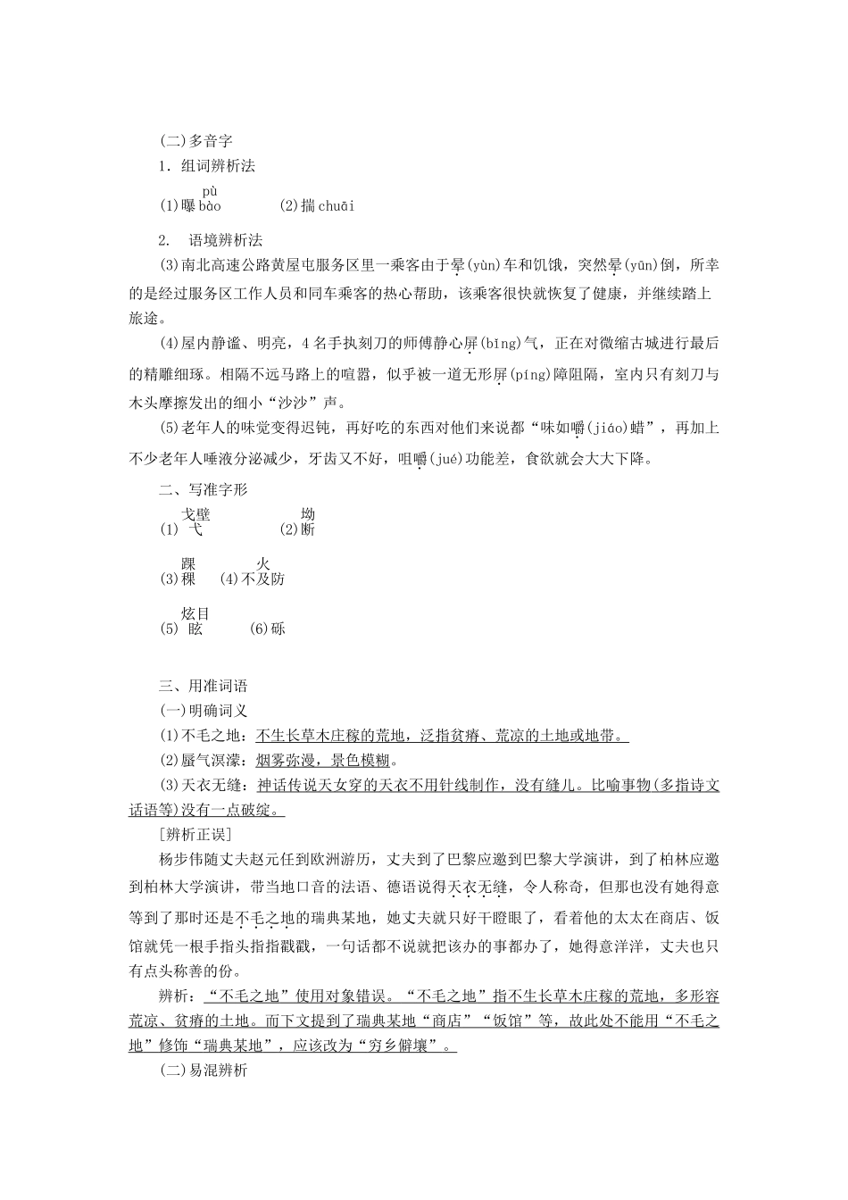 高中语文 第三单元 第8课 汉家寨教学案 语文版必修5-语文版高二必修5语文教学案_第3页