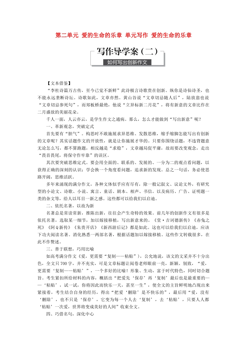 高中语文 第二单元 爱的生命的乐章 单元写作 爱的生命的乐章学案 鲁人版必修5-鲁人版高一必修5语文学案_第1页