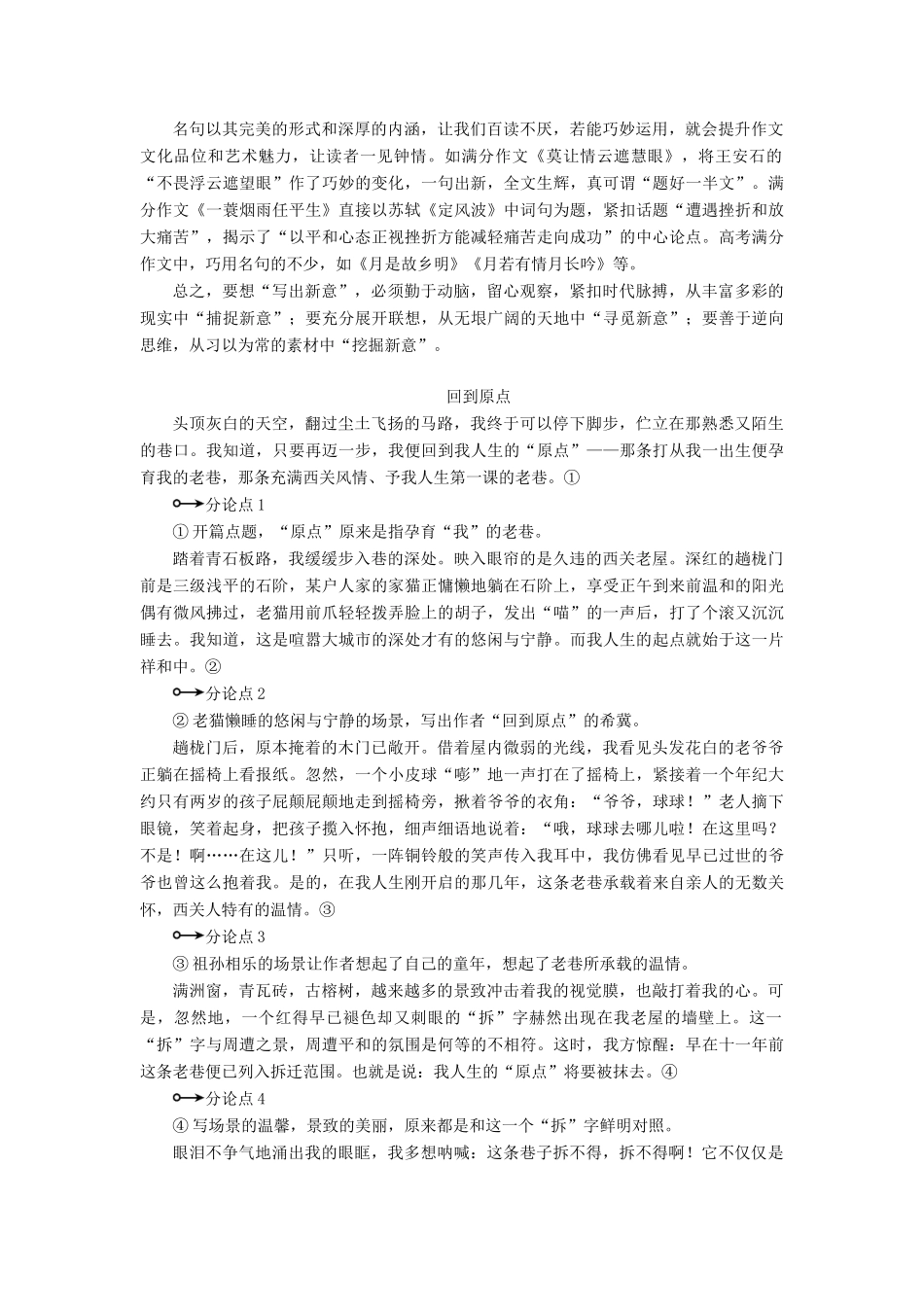 高中语文 第二单元 爱的生命的乐章 单元写作 爱的生命的乐章学案 鲁人版必修5-鲁人版高一必修5语文学案_第2页