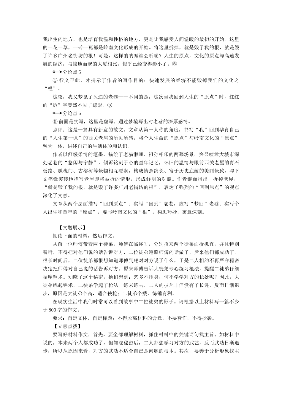 高中语文 第二单元 爱的生命的乐章 单元写作 爱的生命的乐章学案 鲁人版必修5-鲁人版高一必修5语文学案_第3页