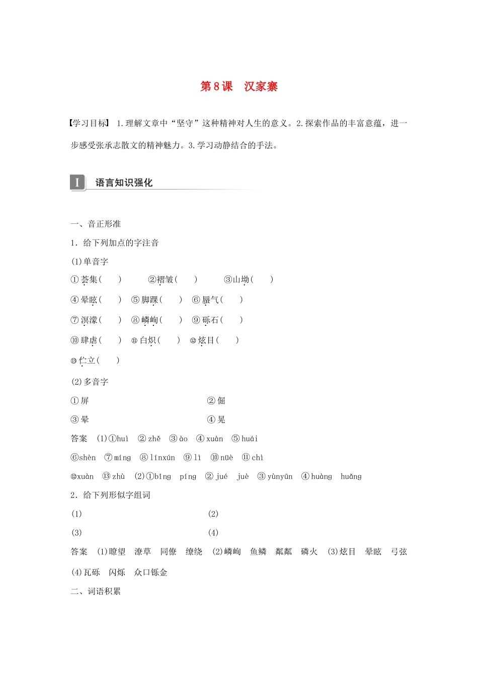 高中语文 第三单元 第8课 汉家寨学案 语文版必修5-语文版高中必修5语文学案_第1页