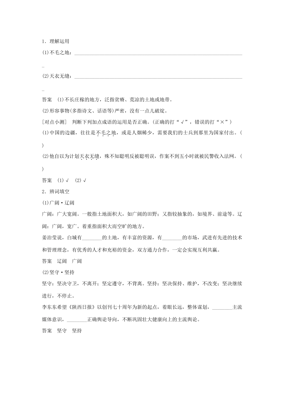 高中语文 第三单元 第8课 汉家寨学案 语文版必修5-语文版高中必修5语文学案_第2页