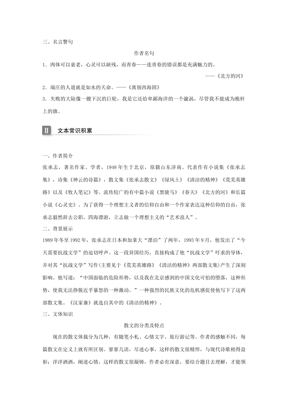 高中语文 第三单元 第8课 汉家寨学案 语文版必修5-语文版高中必修5语文学案_第3页