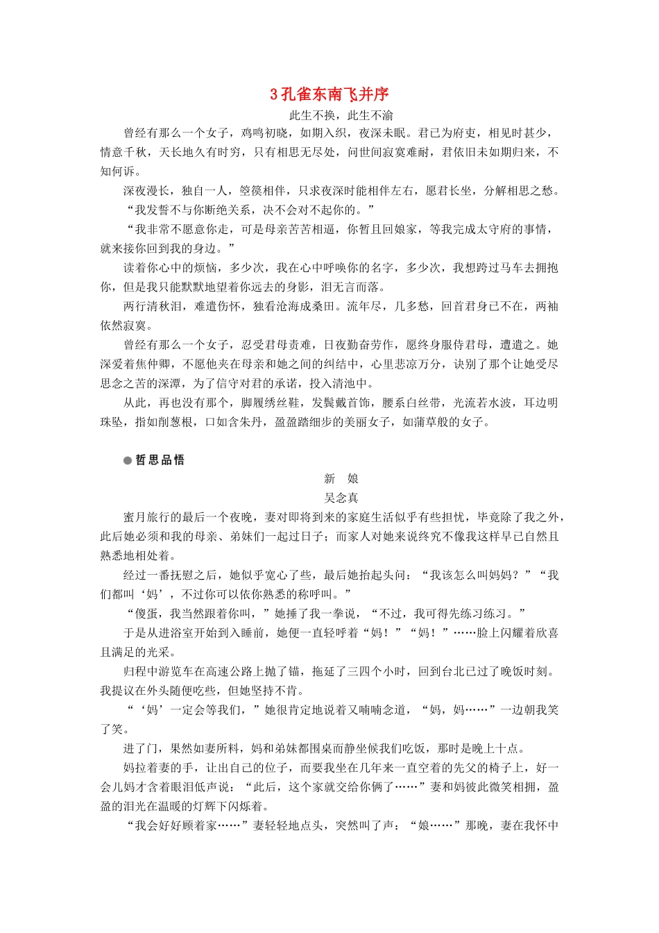 高中语文 第二单元 爱的生命的乐章 第3课 孔雀东南飞（并序）学案 鲁人版必修5-鲁人版高一必修5语文学案_第1页