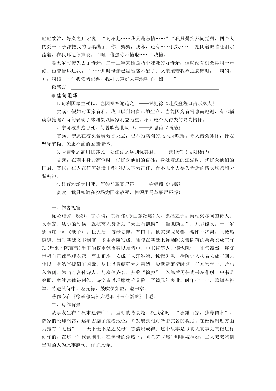 高中语文 第二单元 爱的生命的乐章 第3课 孔雀东南飞（并序）学案 鲁人版必修5-鲁人版高一必修5语文学案_第2页