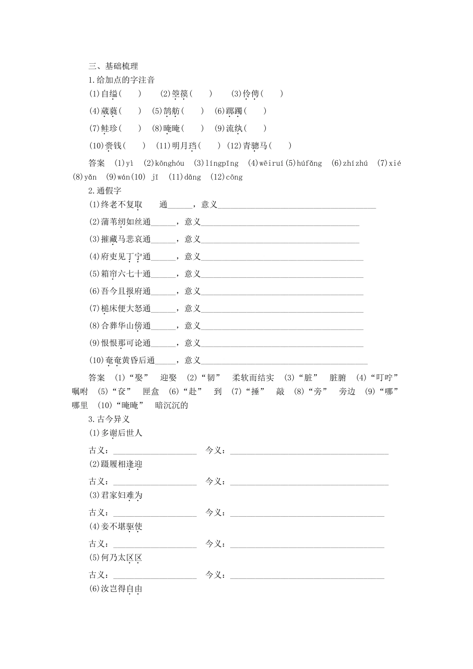高中语文 第二单元 爱的生命的乐章 第3课 孔雀东南飞（并序）学案 鲁人版必修5-鲁人版高一必修5语文学案_第3页