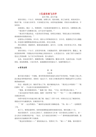 高中语文 第二单元 爱的生命的乐章 第3课 孔雀东南飞（并序）学案 鲁人版必修5-鲁人版高一必修5语文学案