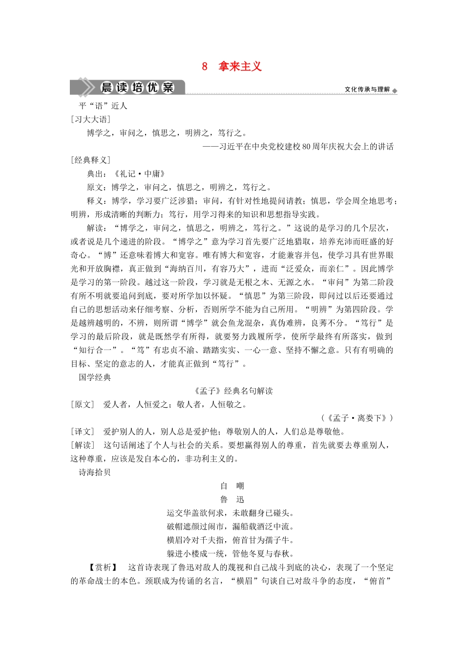 高中语文 第三单元 8 拿来主义学案 新人教版必修4-新人教版高一必修4语文学案_第1页