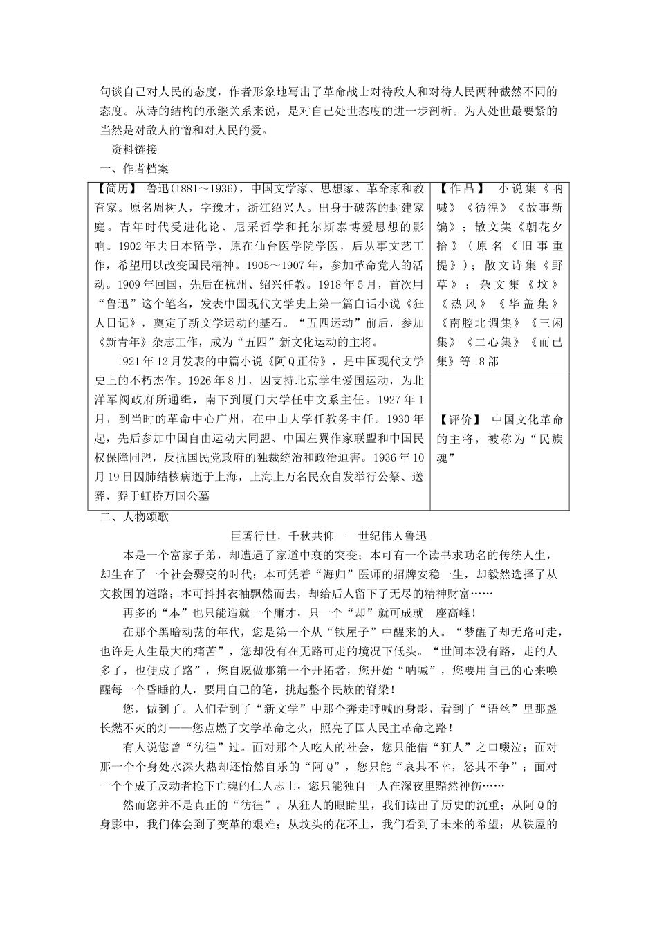 高中语文 第三单元 8 拿来主义学案 新人教版必修4-新人教版高一必修4语文学案_第2页