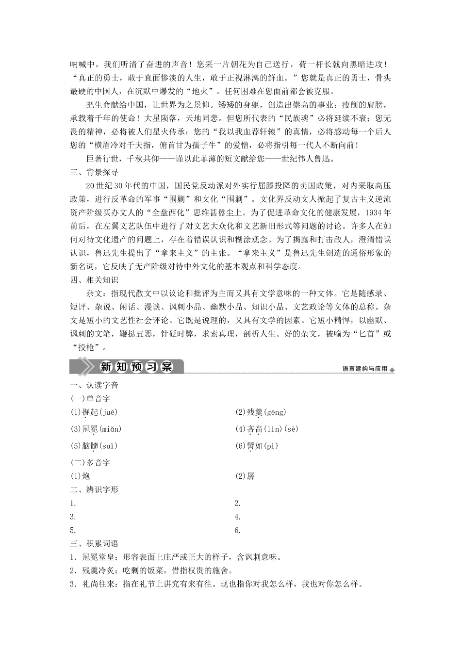 高中语文 第三单元 8 拿来主义学案 新人教版必修4-新人教版高一必修4语文学案_第3页