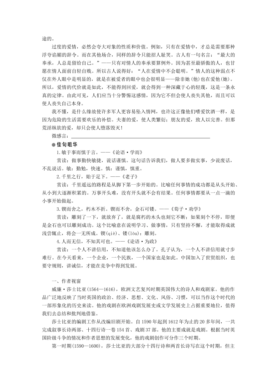 高中语文 第二单元 爱的生命的乐章 第4课 罗密欧与朱丽叶（节选）学案 鲁人版必修5-鲁人版高一必修5语文学案_第2页