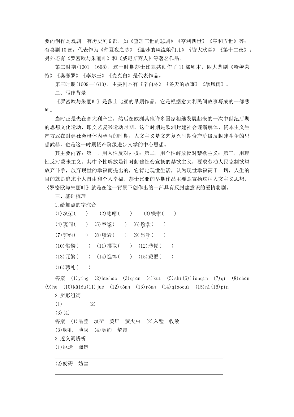 高中语文 第二单元 爱的生命的乐章 第4课 罗密欧与朱丽叶（节选）学案 鲁人版必修5-鲁人版高一必修5语文学案_第3页