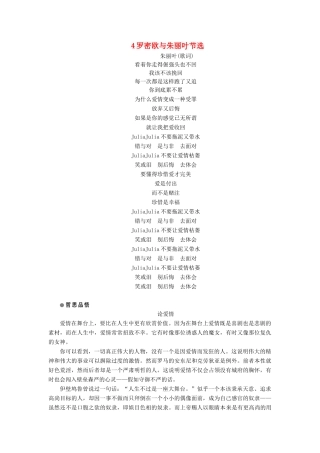 高中语文 第二单元 爱的生命的乐章 第4课 罗密欧与朱丽叶（节选）学案 鲁人版必修5-鲁人版高一必修5语文学案