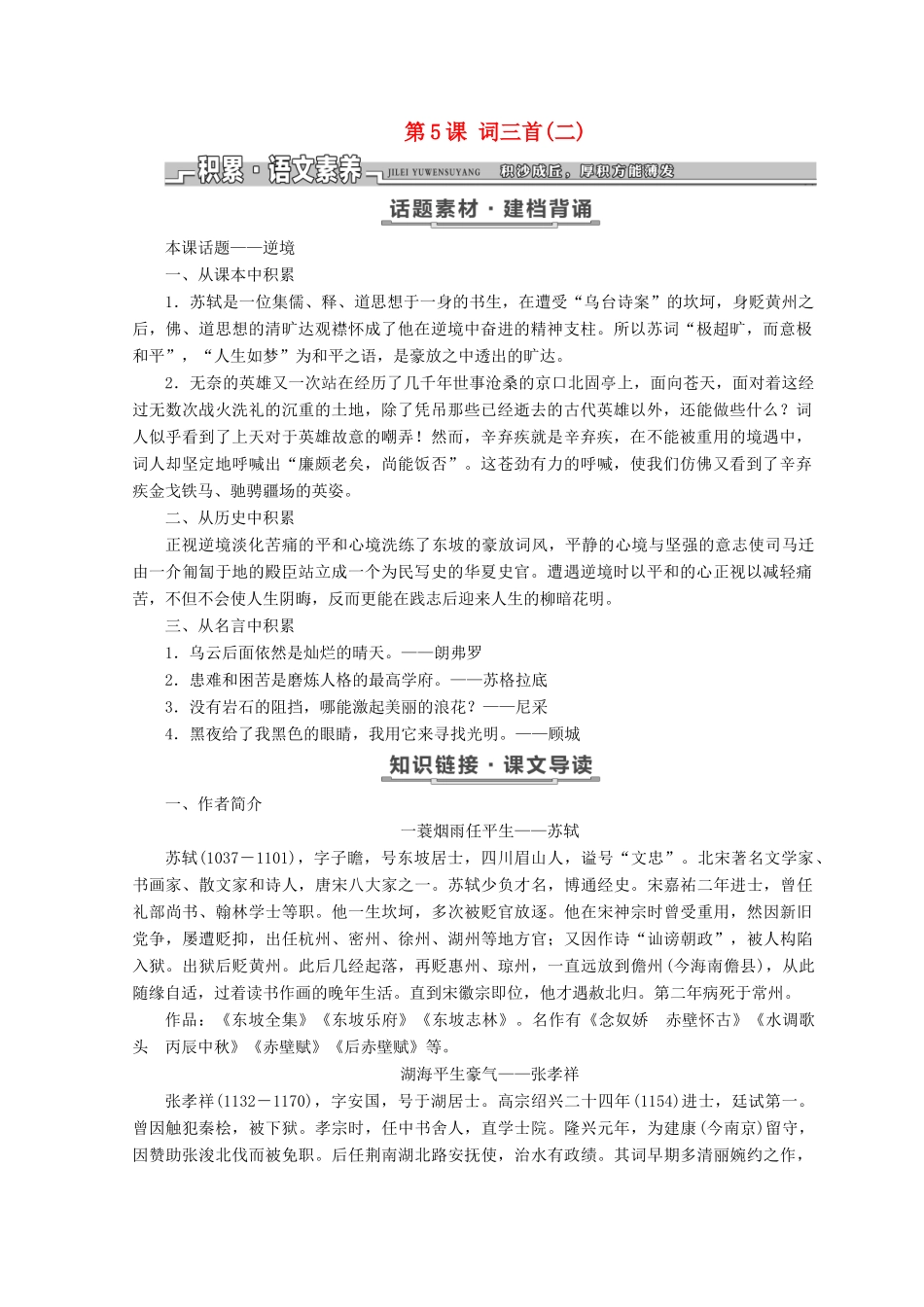 高中语文 第二单元 第5课 词三首（二）教学案 语文版必修3-语文版高一必修3语文教学案_第1页