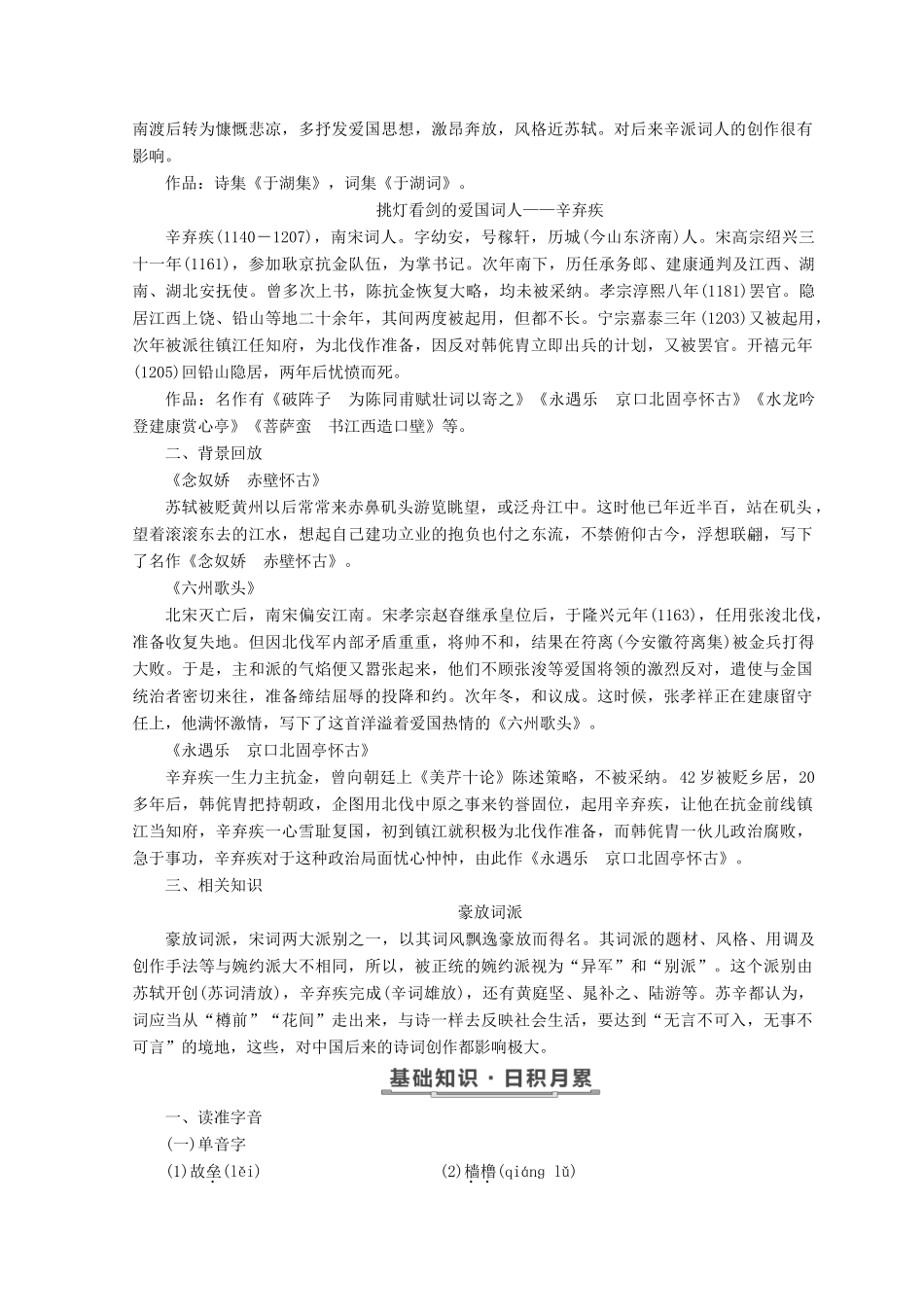 高中语文 第二单元 第5课 词三首（二）教学案 语文版必修3-语文版高一必修3语文教学案_第2页