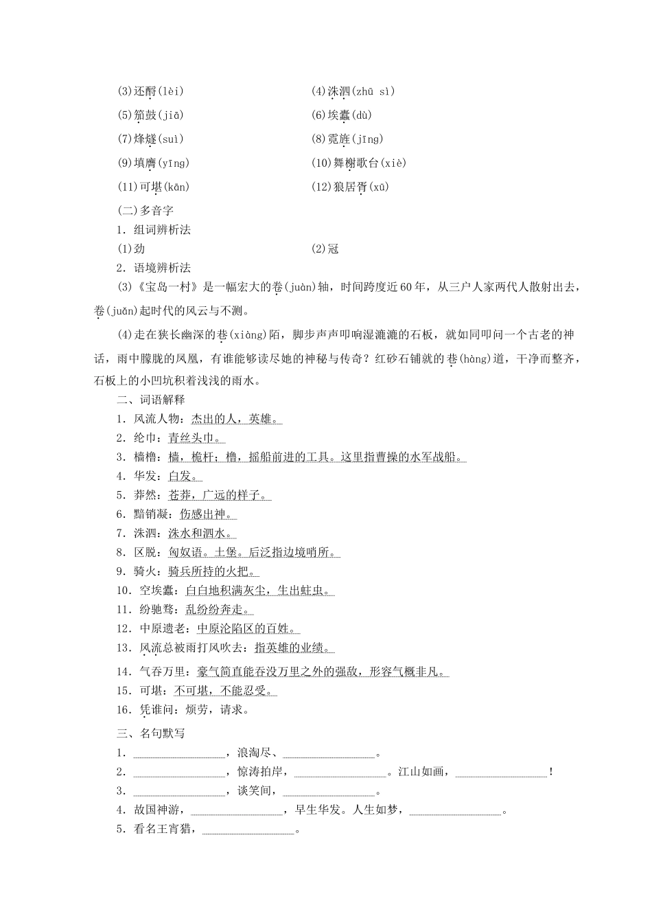 高中语文 第二单元 第5课 词三首（二）教学案 语文版必修3-语文版高一必修3语文教学案_第3页