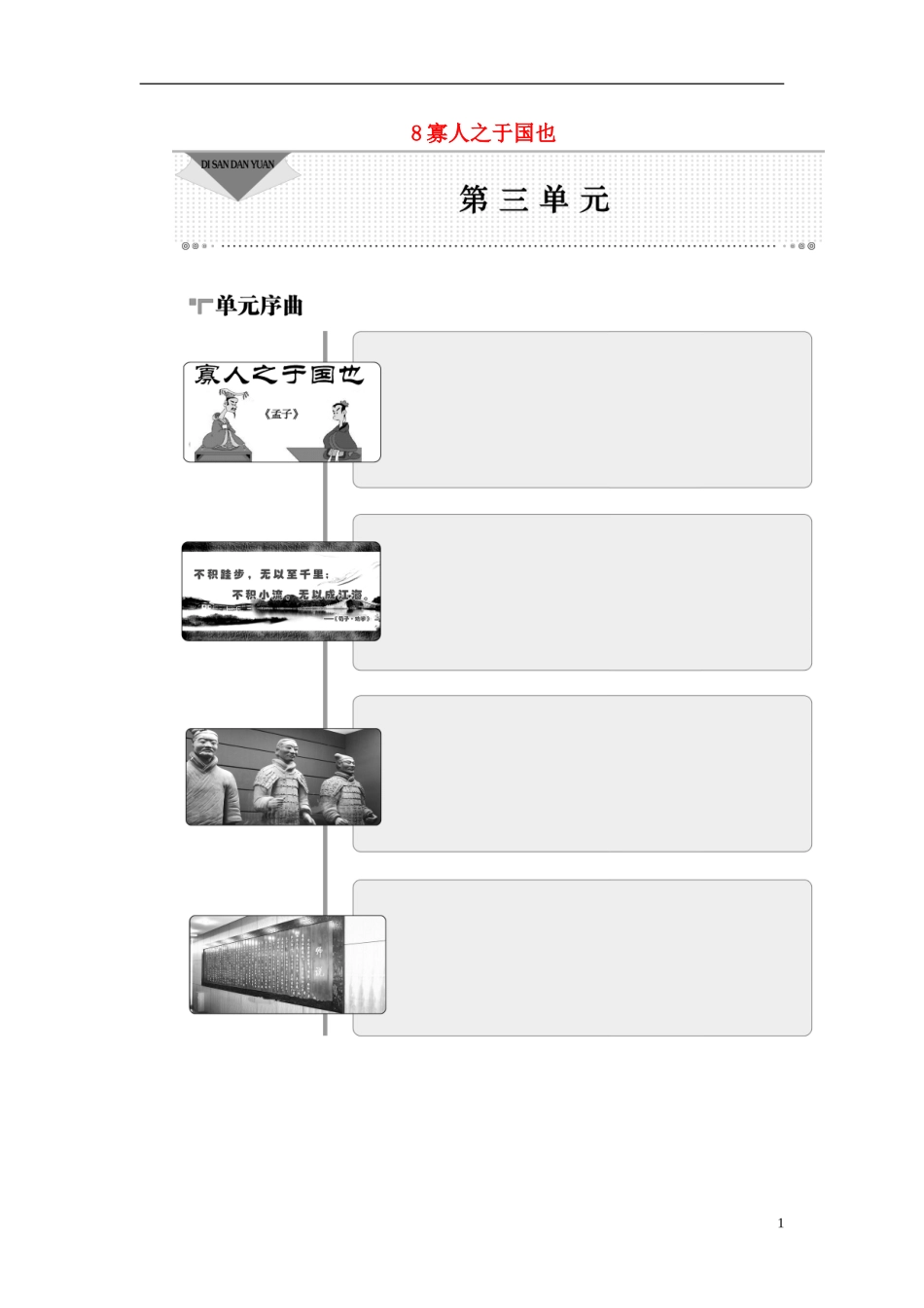 高中语文 第三单元 8寡人之于国也学案 新人教版必修3-新人教版高一必修3语文学案_第1页