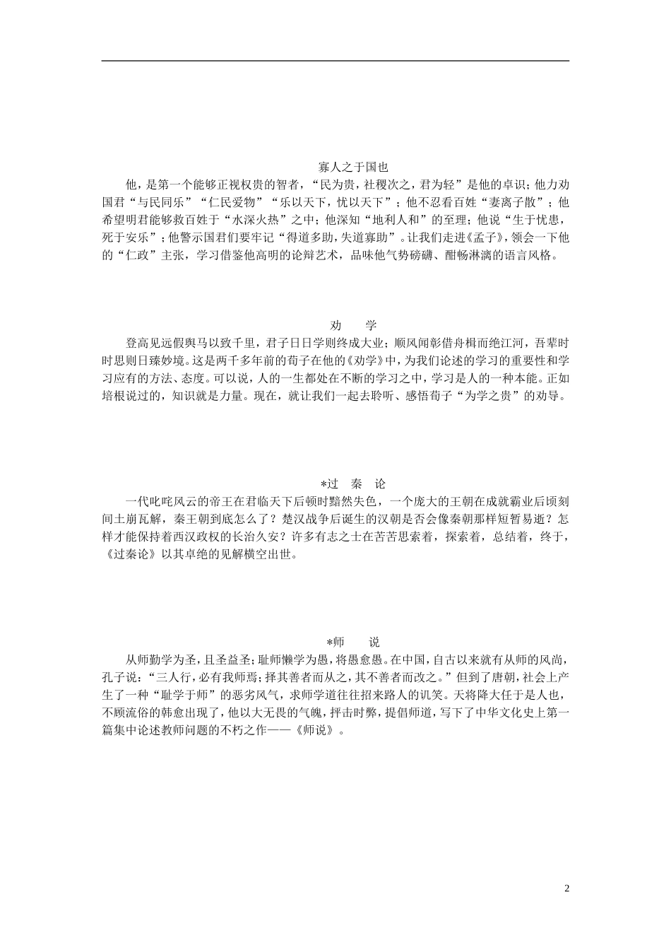 高中语文 第三单元 8寡人之于国也学案 新人教版必修3-新人教版高一必修3语文学案_第2页