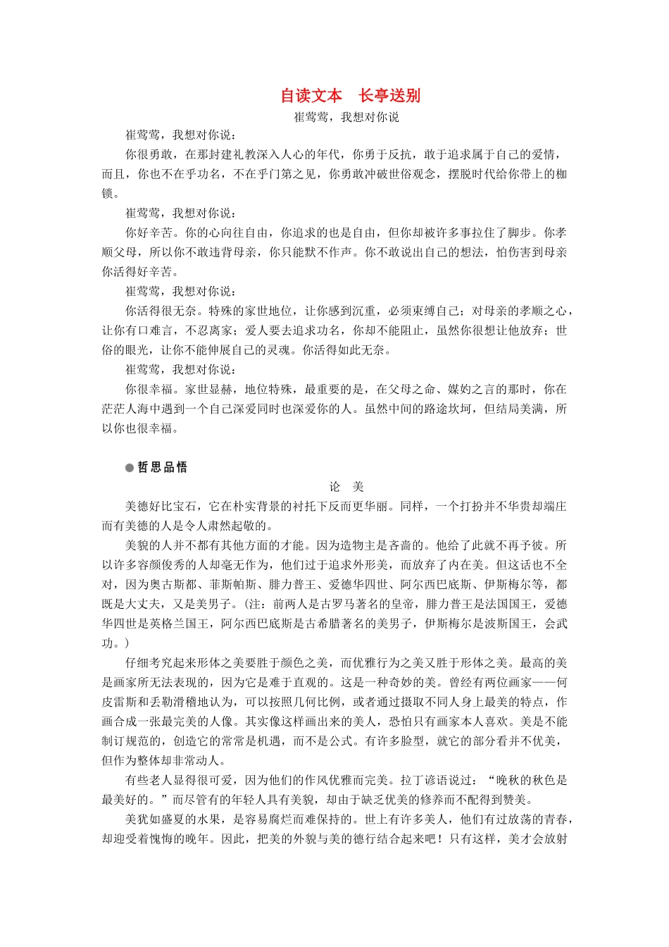高中语文 第二单元 爱的生命的乐章 自读文本 长亭送别学案 鲁人版必修5-鲁人版高一必修5语文学案_第1页